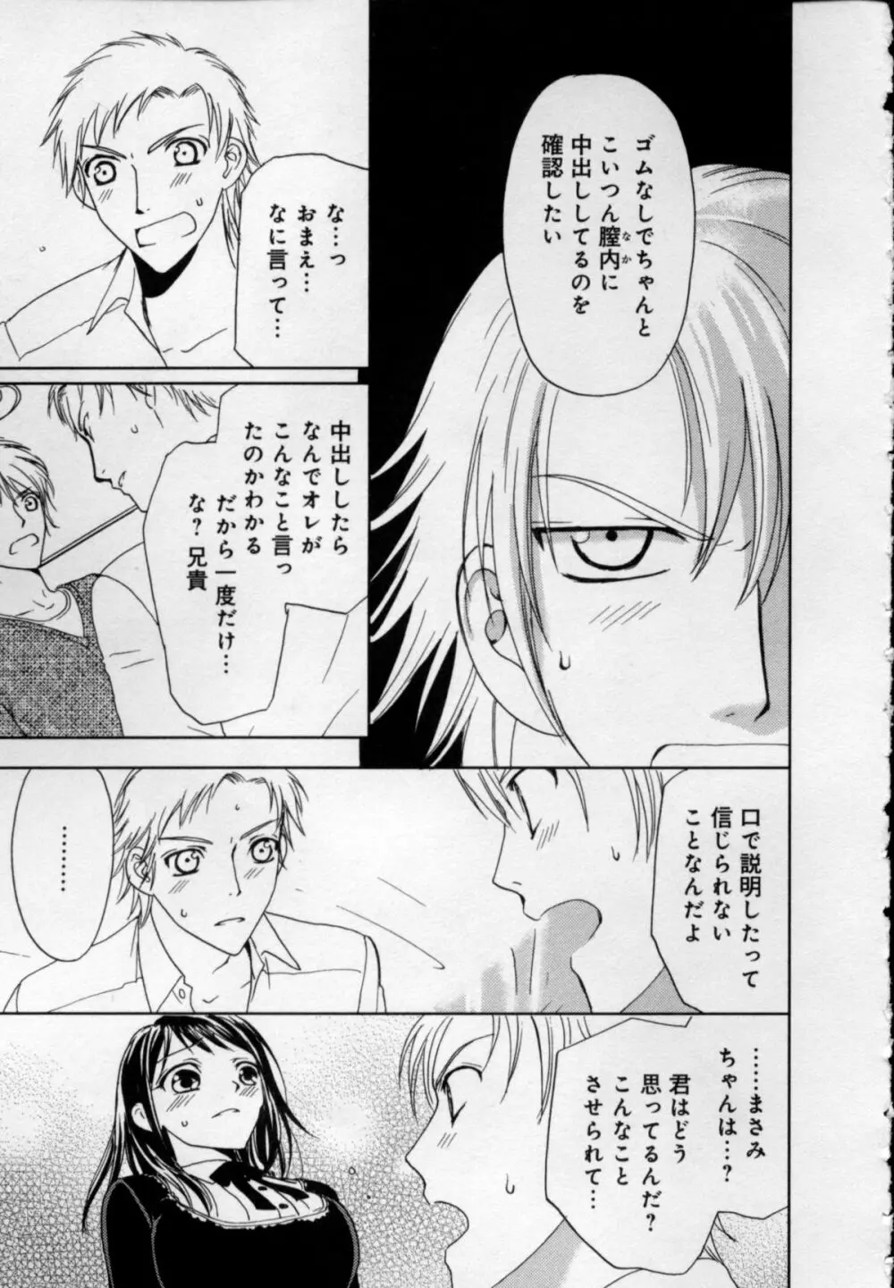 快感♥女の体になったオレ Page.127