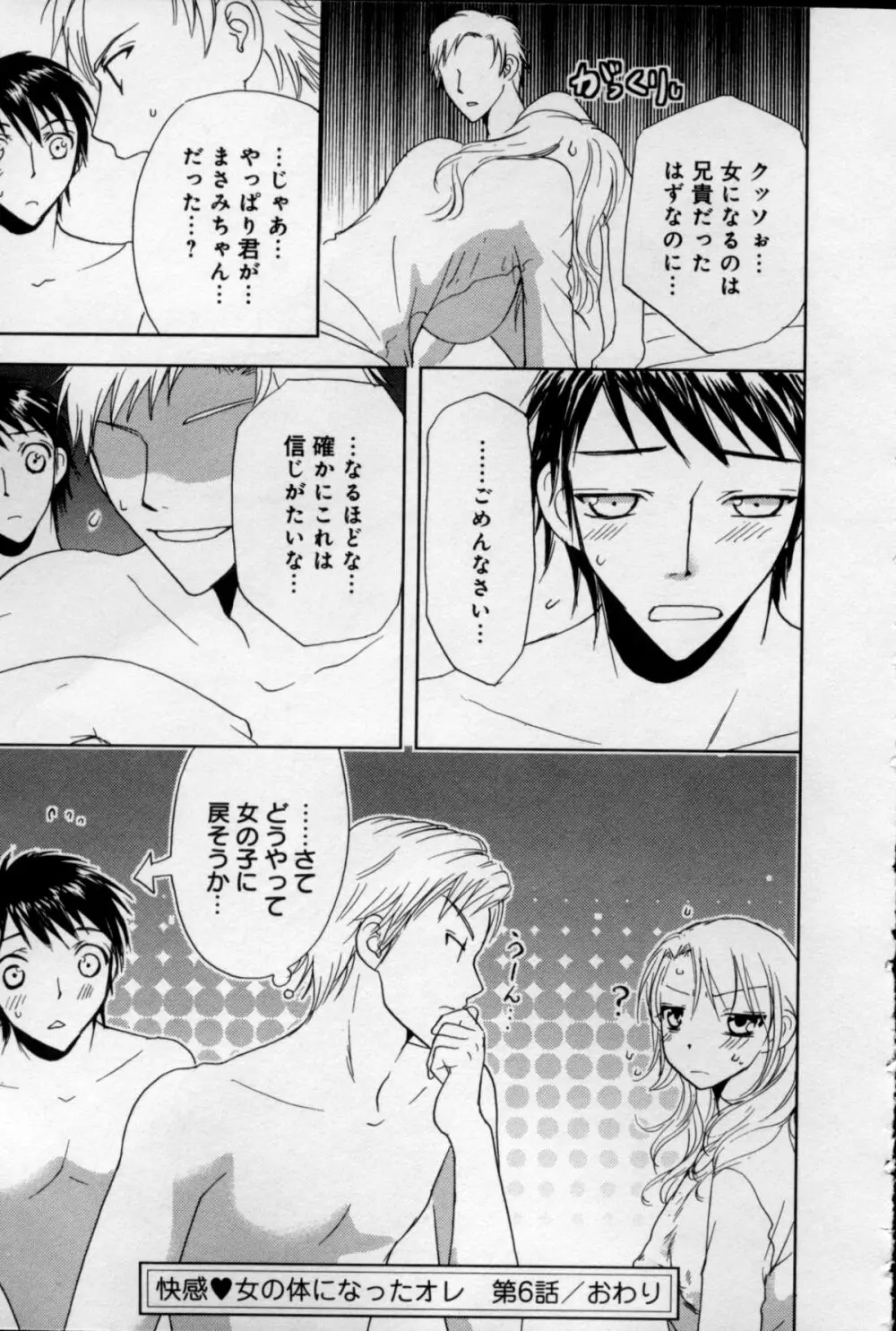 快感♥女の体になったオレ Page.135