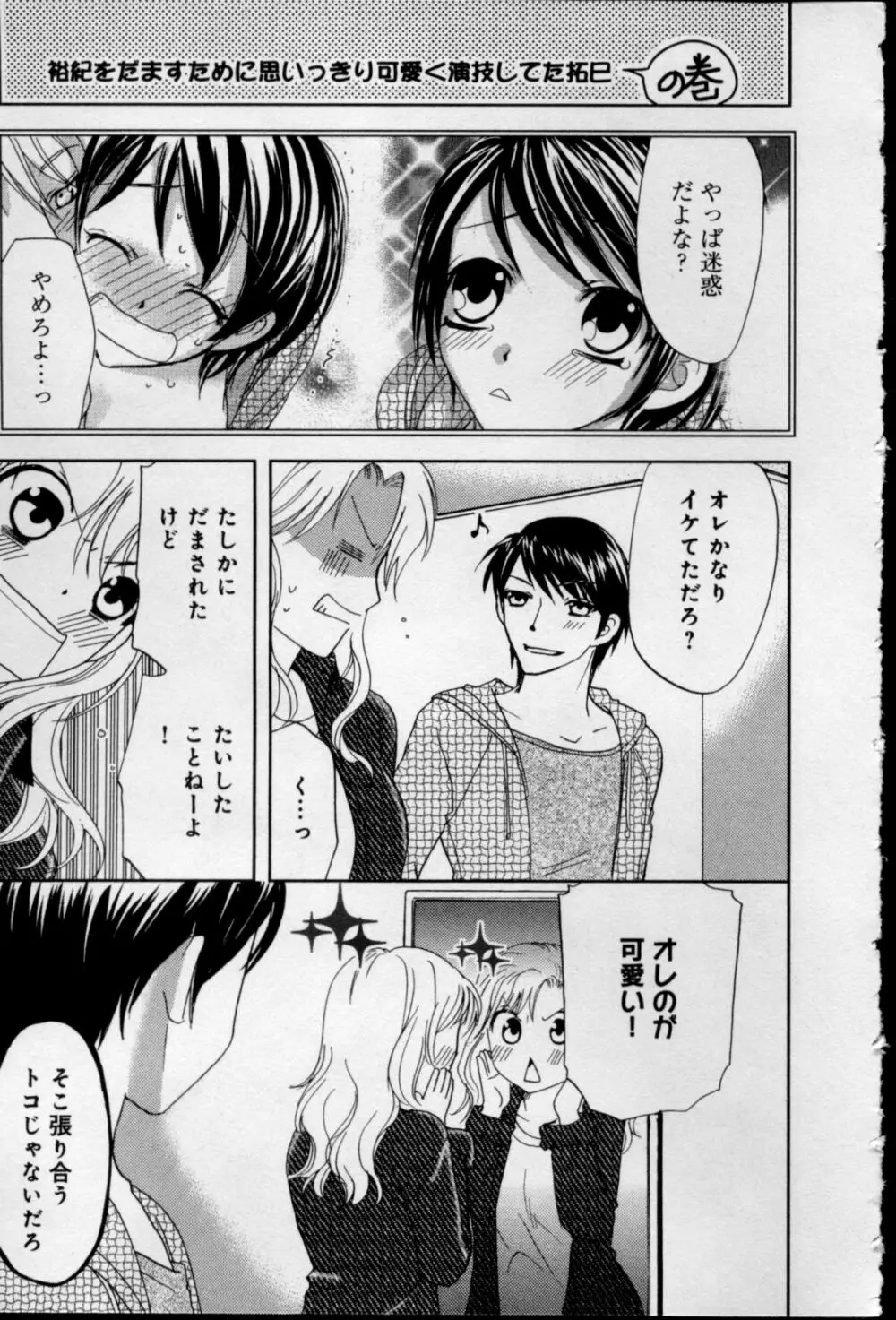 快感♥女の体になったオレ Page.137