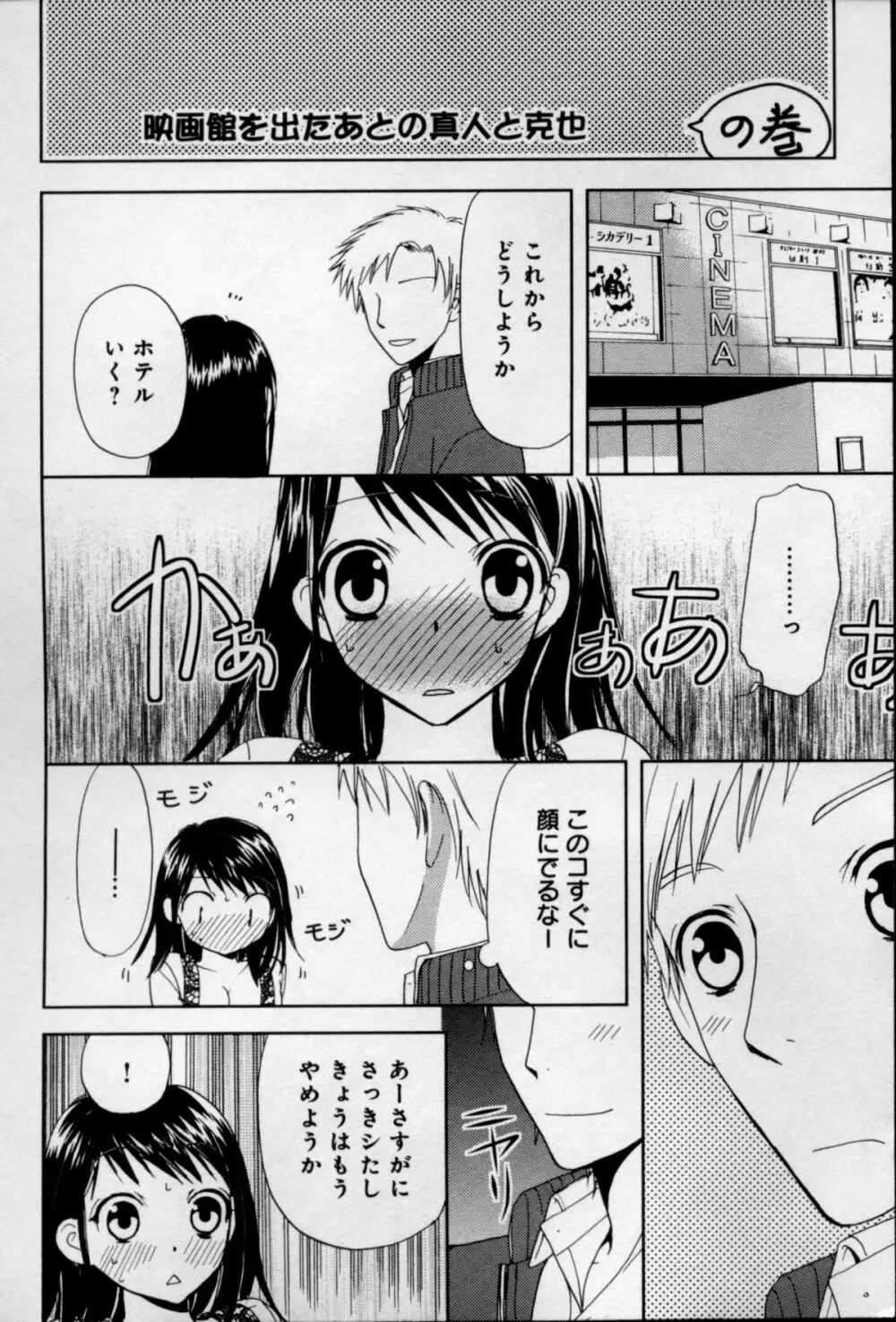 快感♥女の体になったオレ Page.138