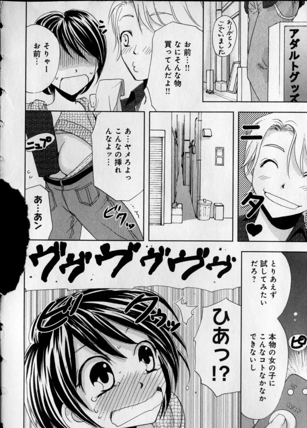 快感♥女の体になったオレ Page.14