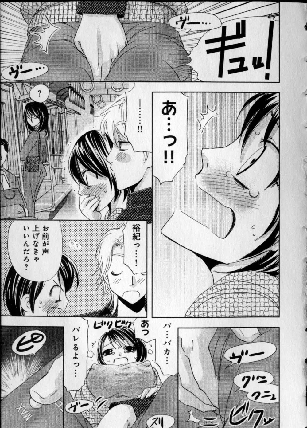 快感♥女の体になったオレ Page.17