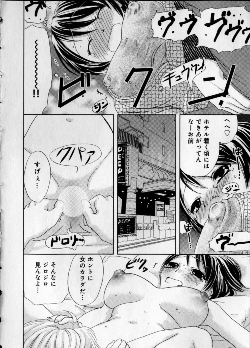 快感♥女の体になったオレ Page.18