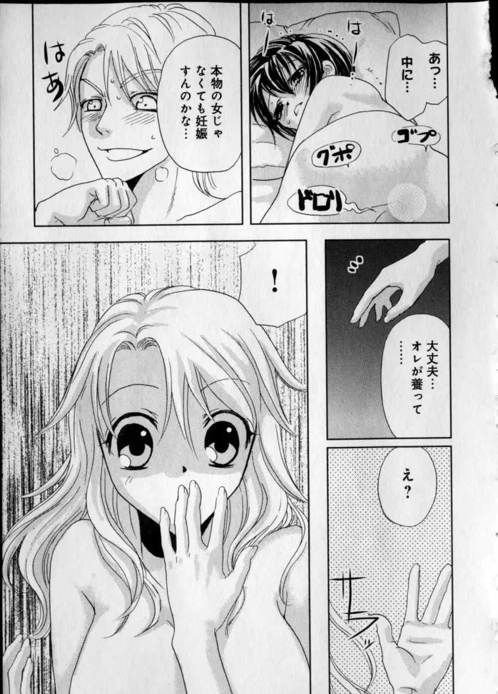 快感♥女の体になったオレ Page.23