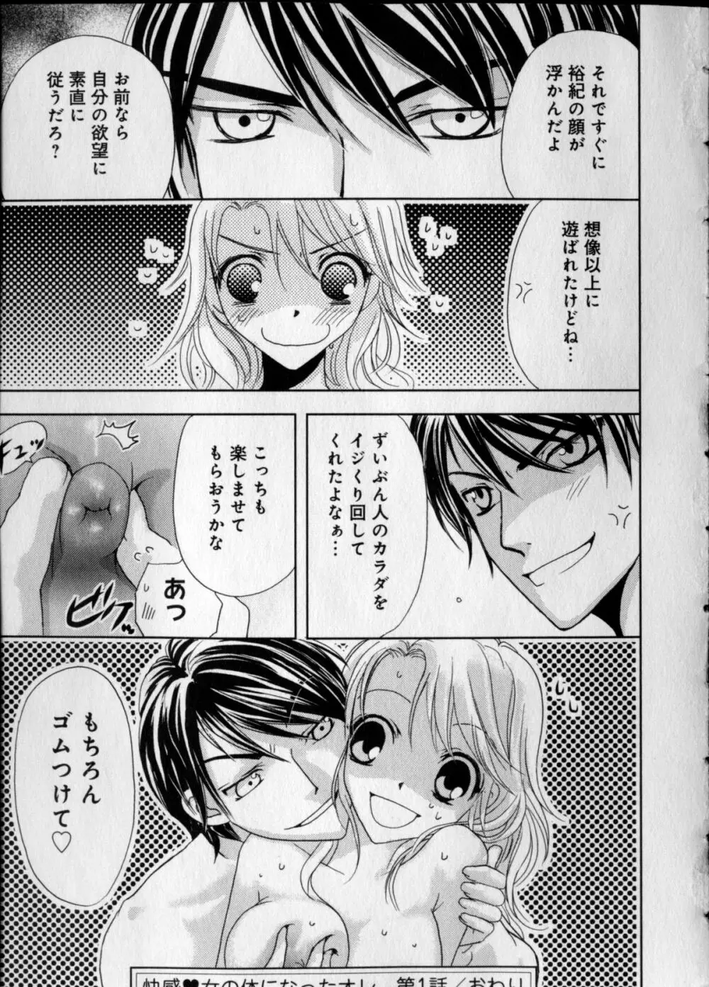 快感♥女の体になったオレ Page.25