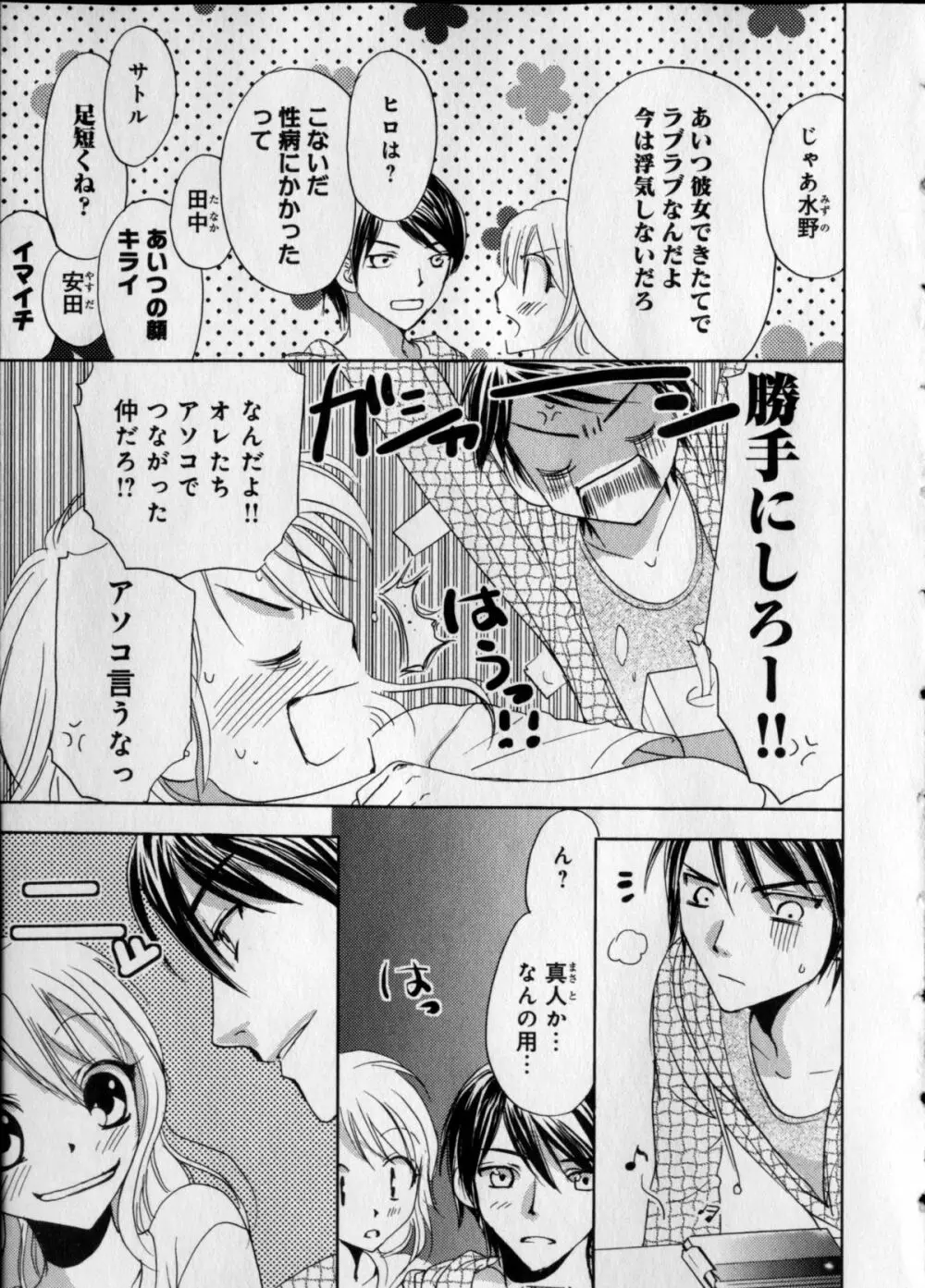 快感♥女の体になったオレ Page.31