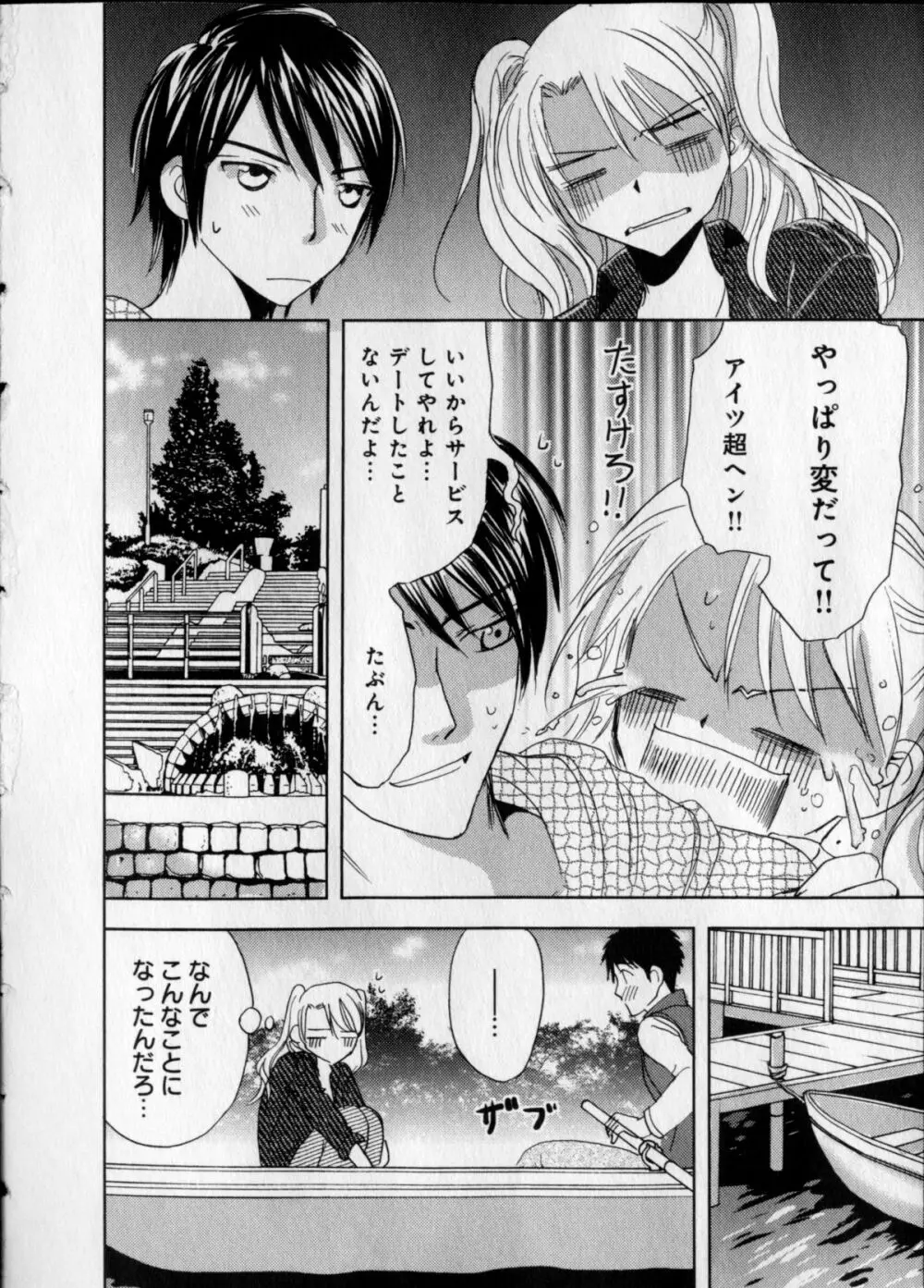 快感♥女の体になったオレ Page.36