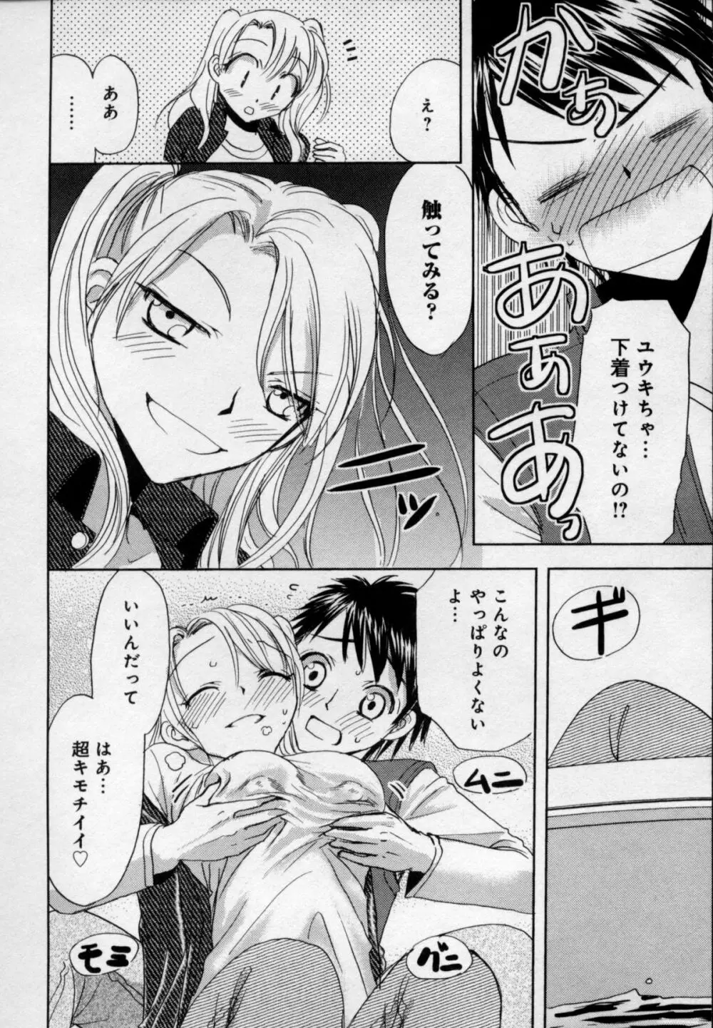 快感♥女の体になったオレ Page.38