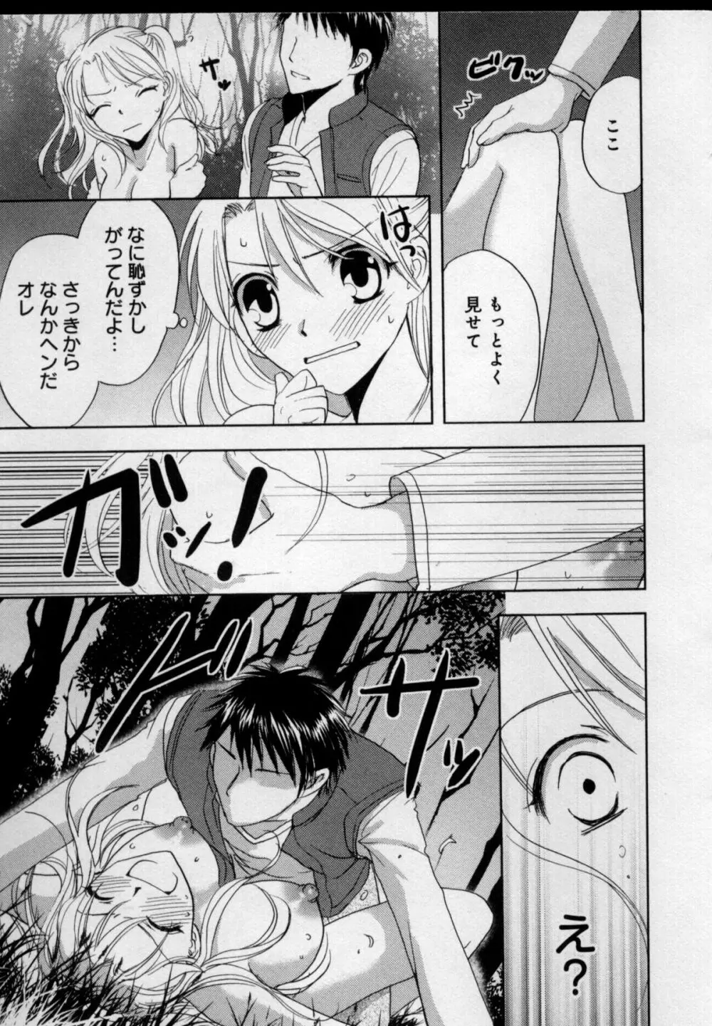 快感♥女の体になったオレ Page.41