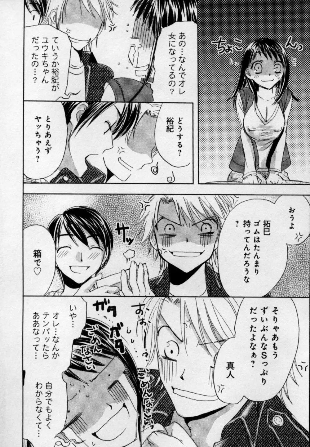 快感♥女の体になったオレ Page.46