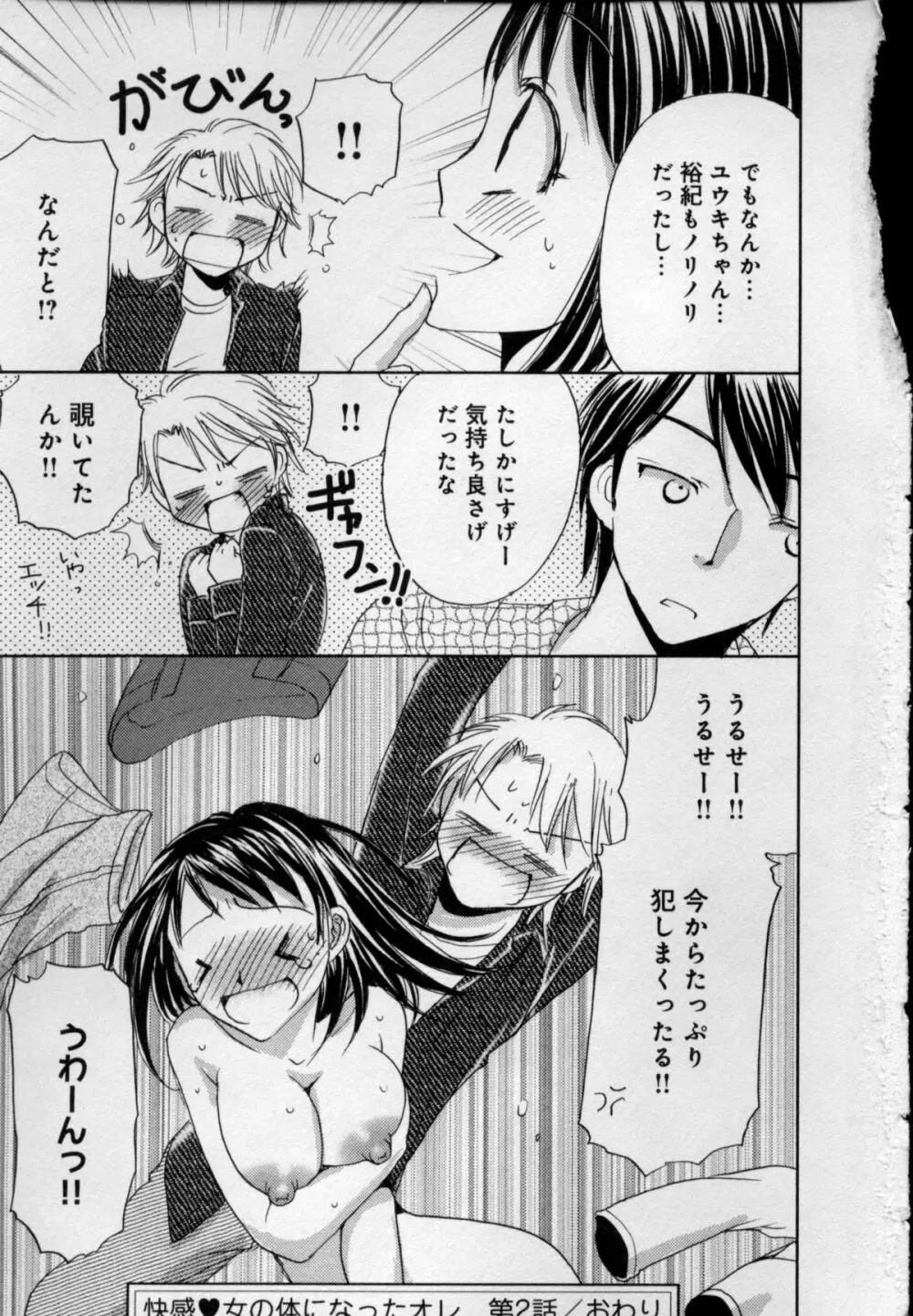 快感♥女の体になったオレ Page.47