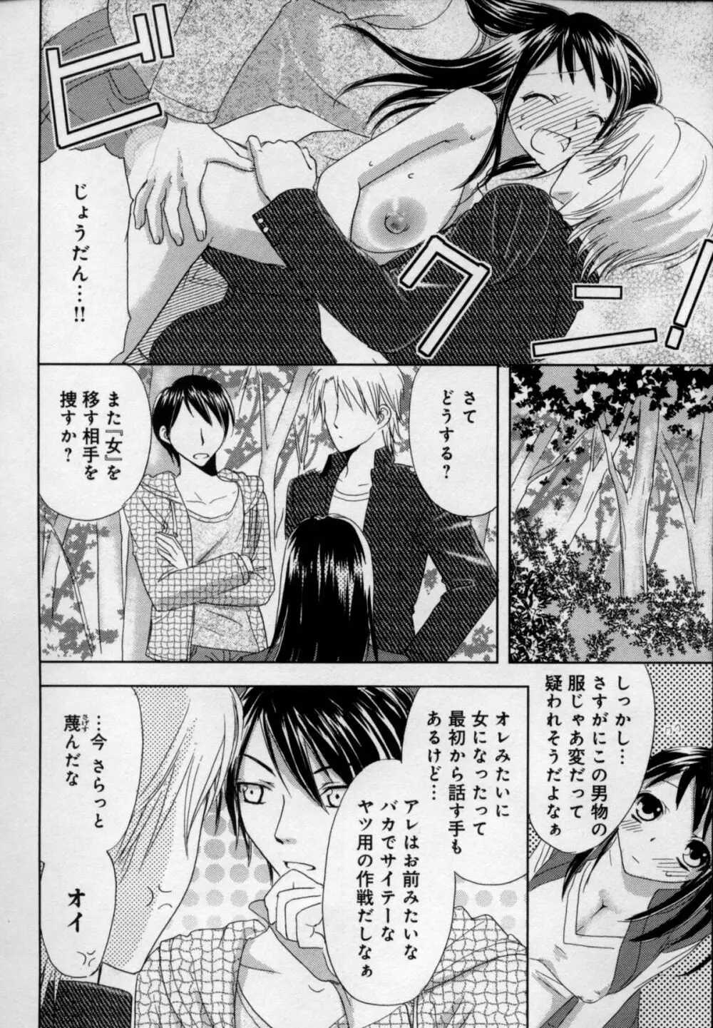 快感♥女の体になったオレ Page.52