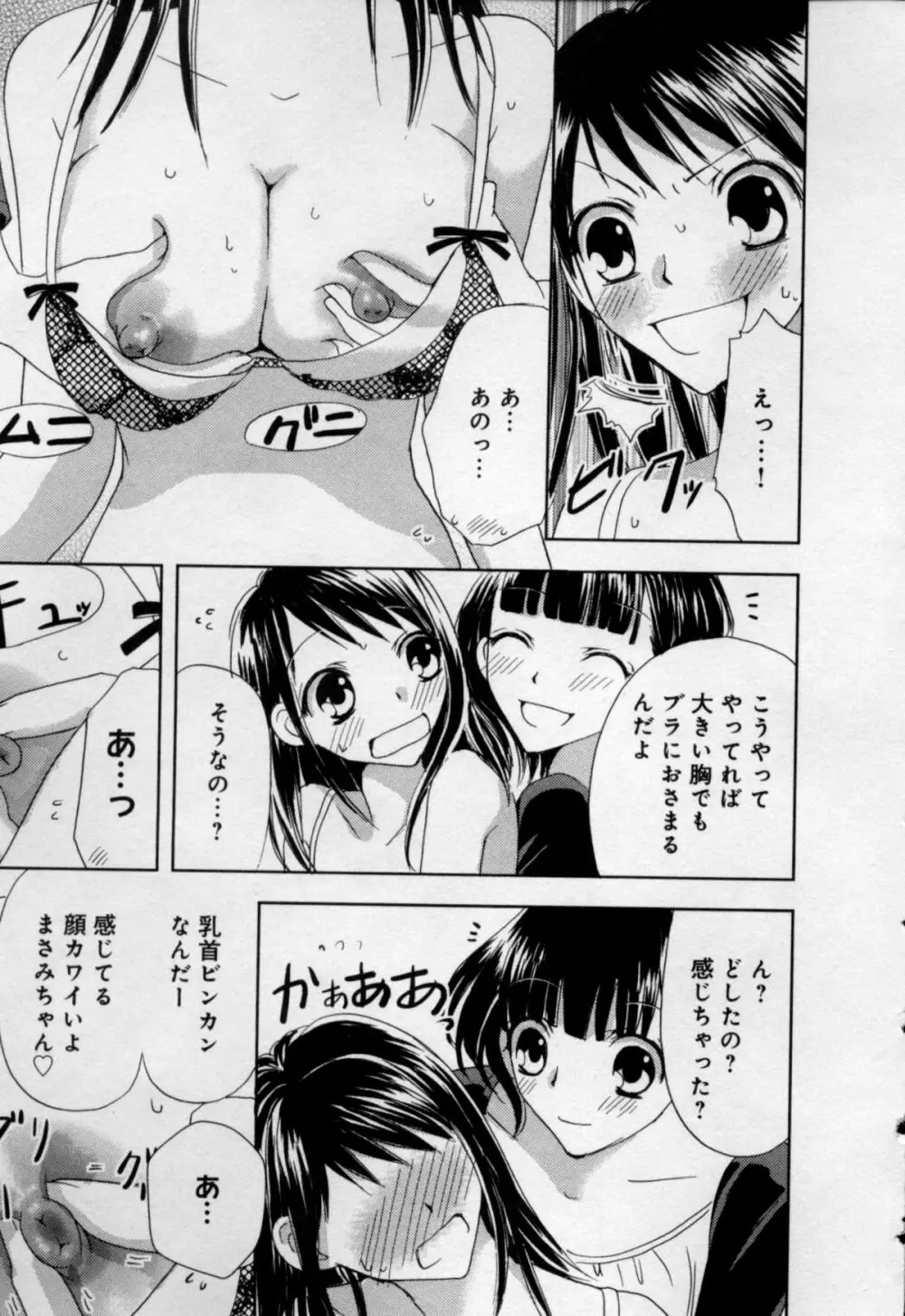 快感♥女の体になったオレ Page.59