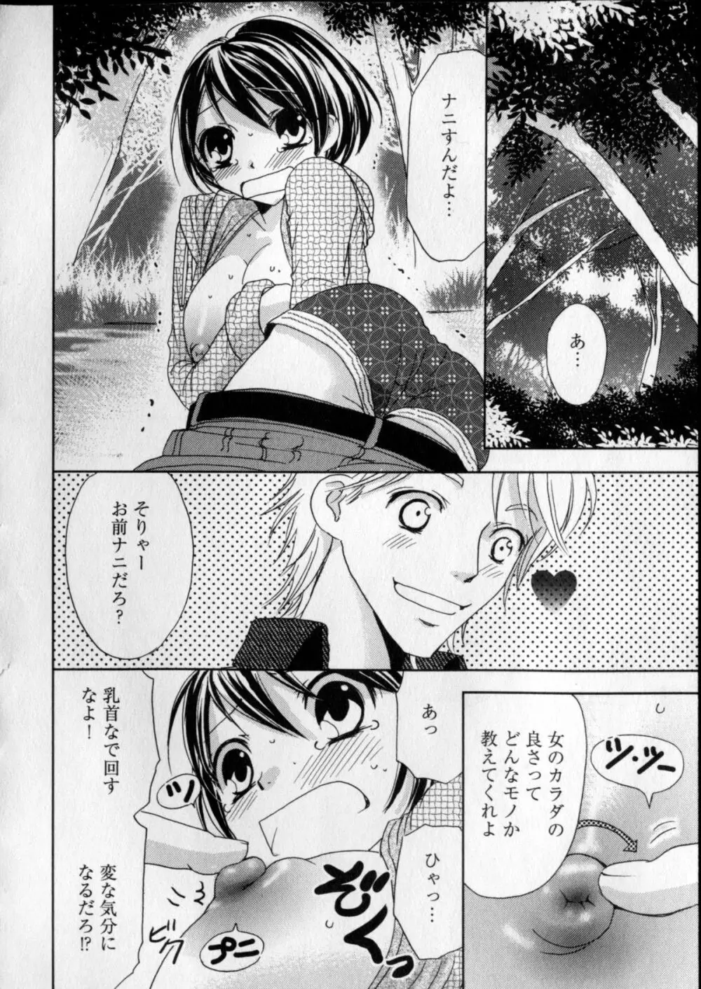 快感♥女の体になったオレ Page.6