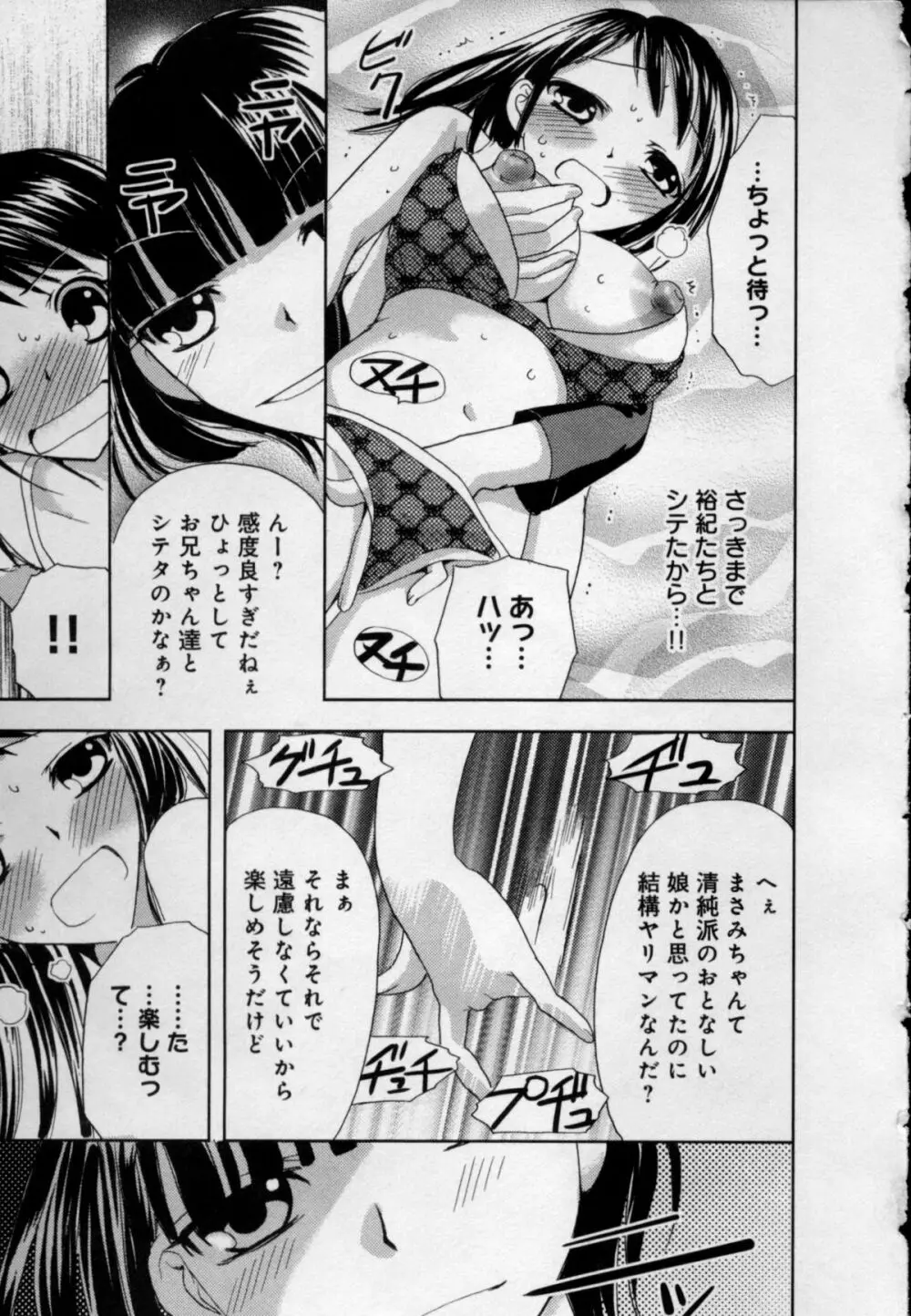 快感♥女の体になったオレ Page.61