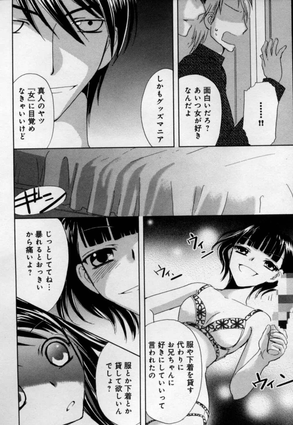 快感♥女の体になったオレ Page.62