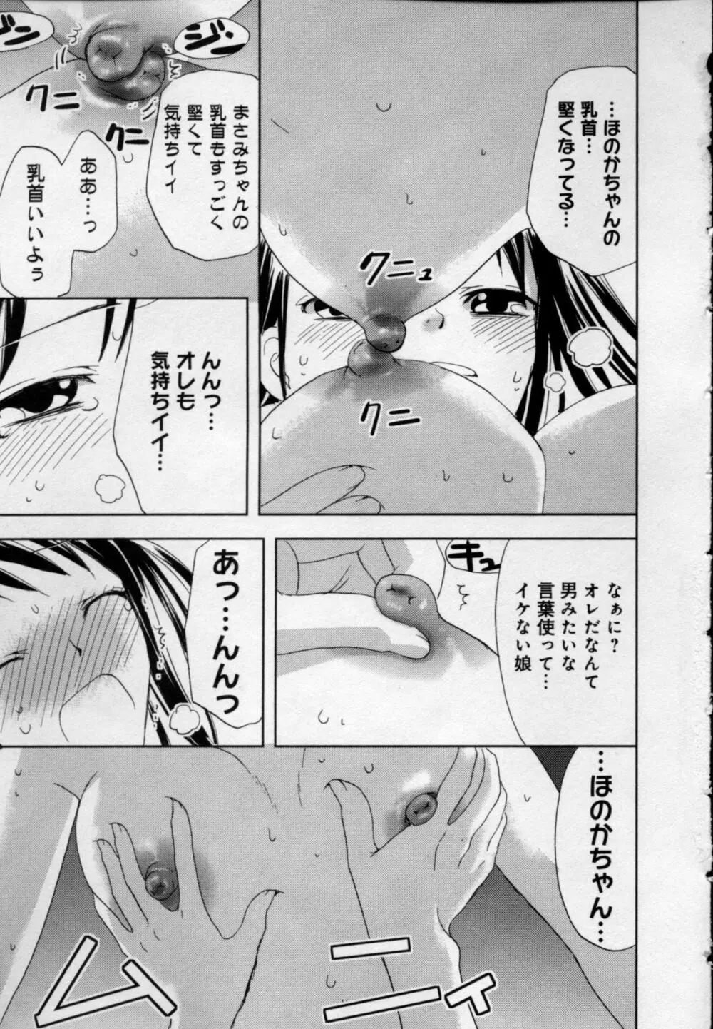 快感♥女の体になったオレ Page.67