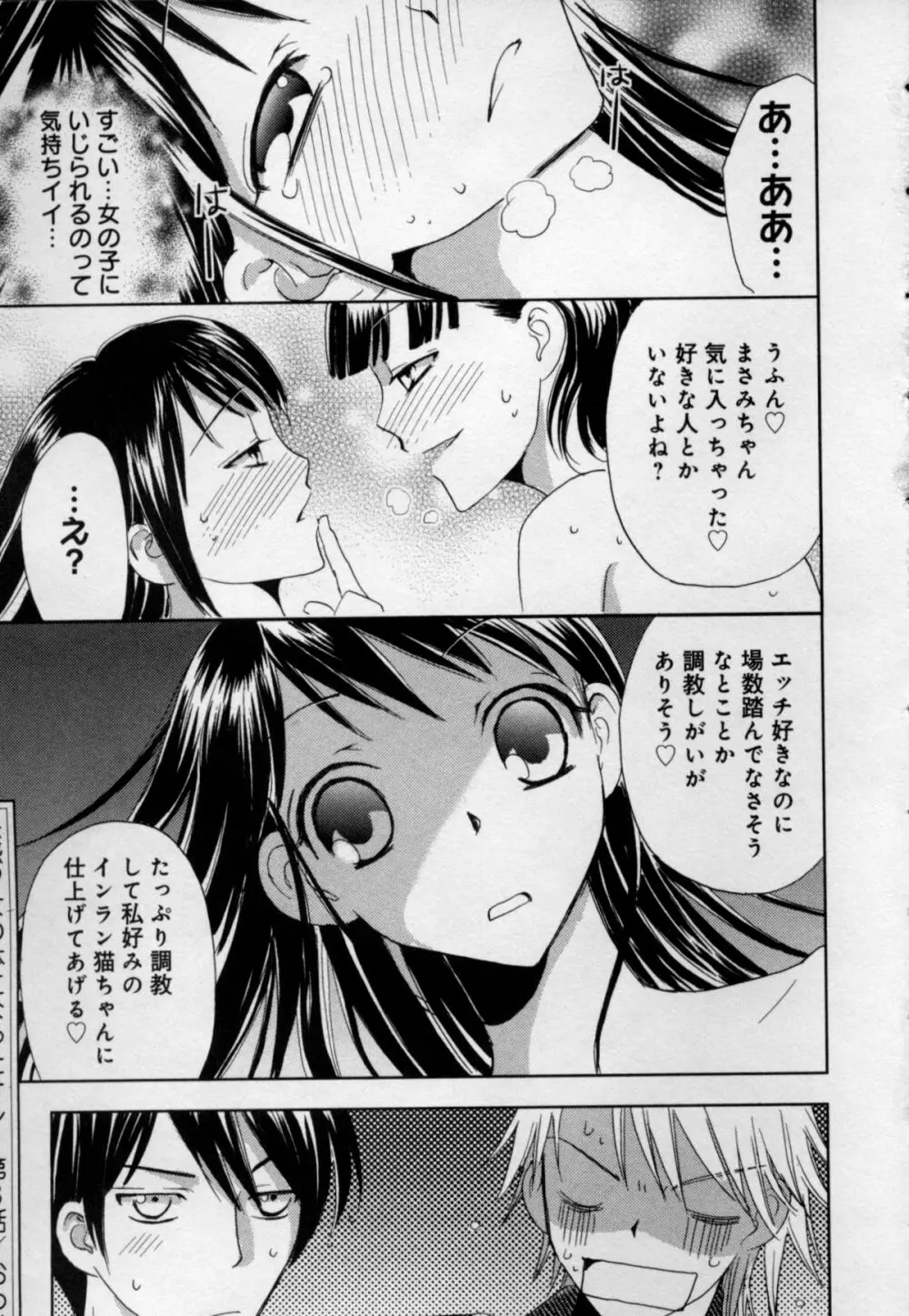 快感♥女の体になったオレ Page.69