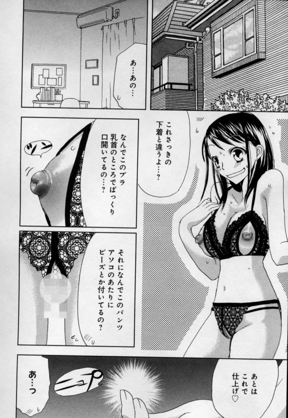 快感♥女の体になったオレ Page.72