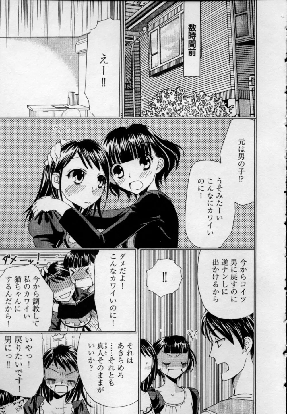 快感♥女の体になったオレ Page.75