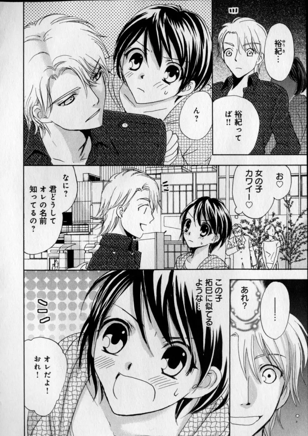 快感♥女の体になったオレ Page.8