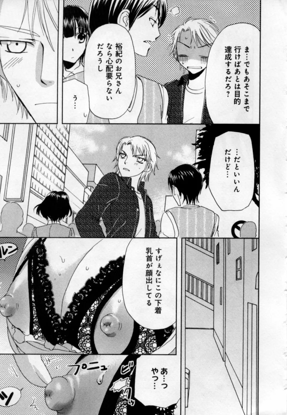 快感♥女の体になったオレ Page.83