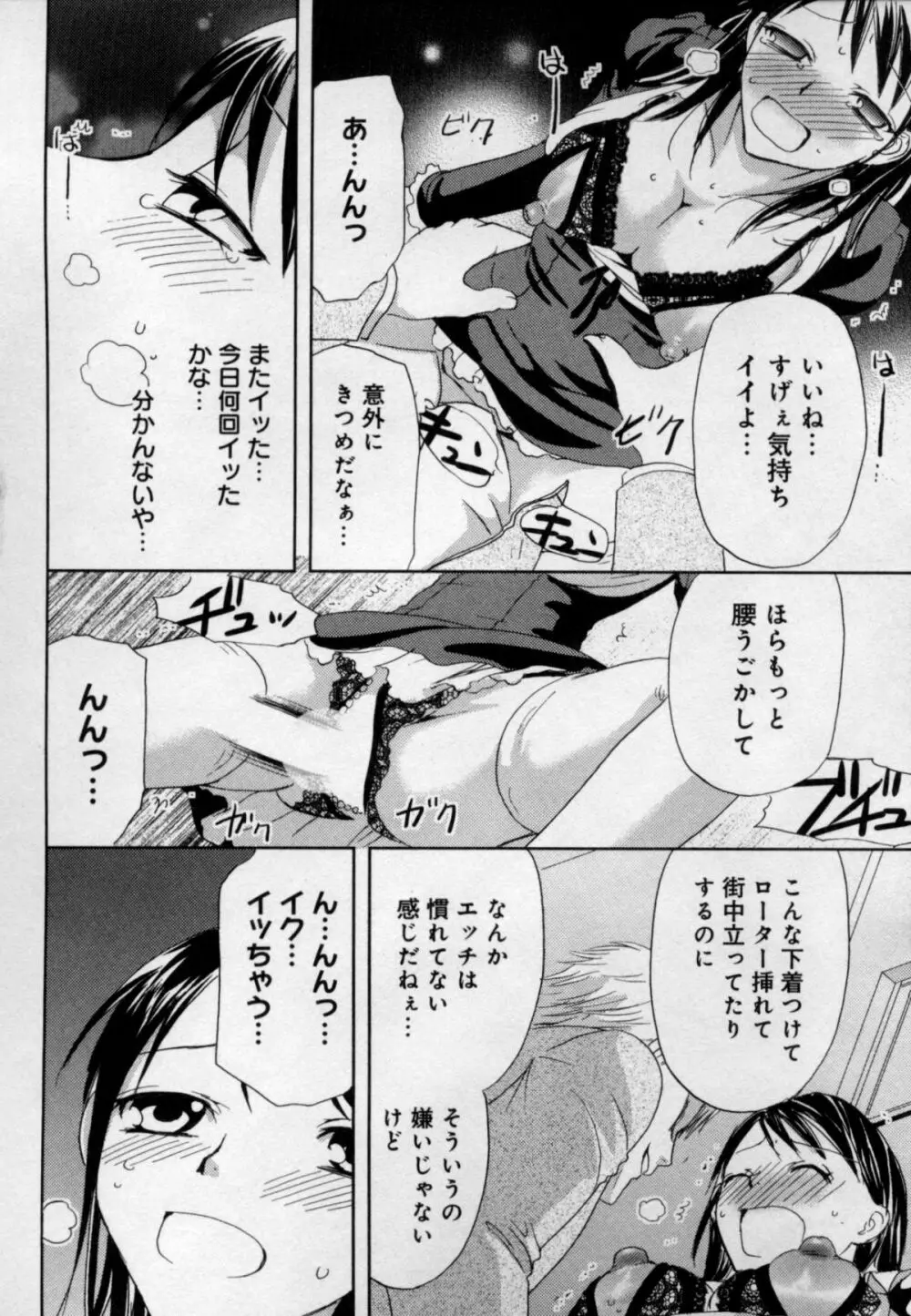 快感♥女の体になったオレ Page.86