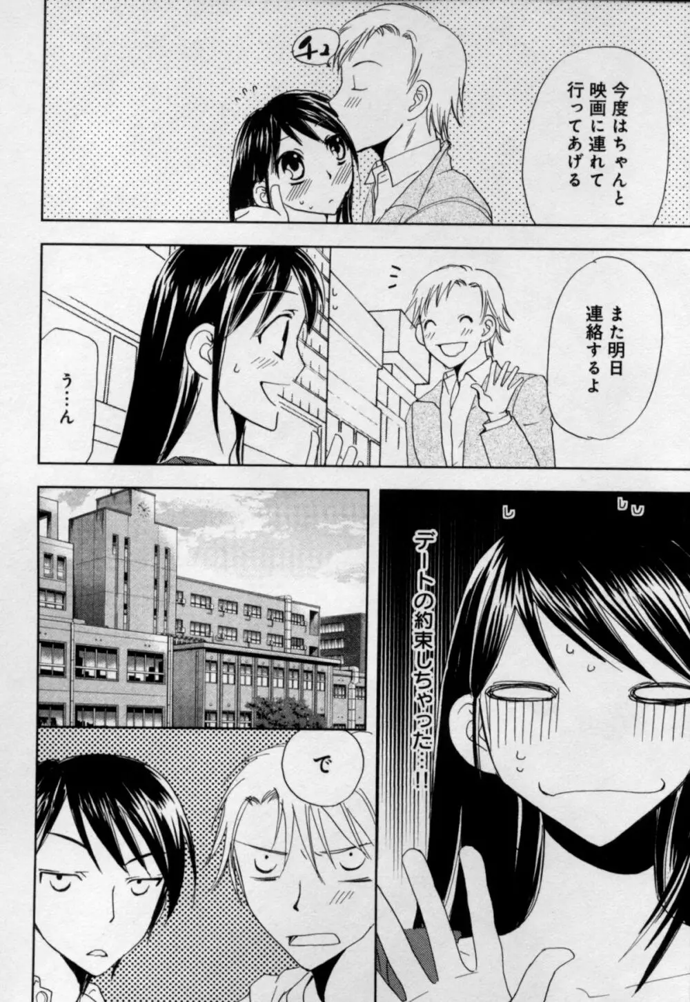 快感♥女の体になったオレ Page.94