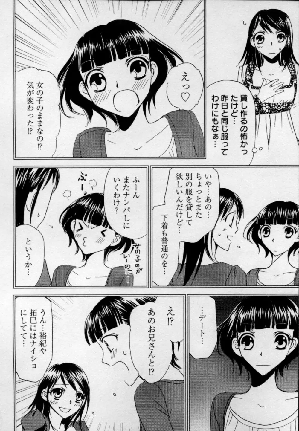 快感♥女の体になったオレ Page.98