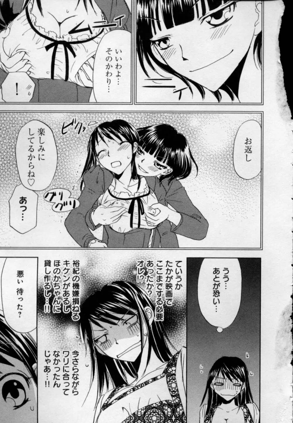 快感♥女の体になったオレ Page.99