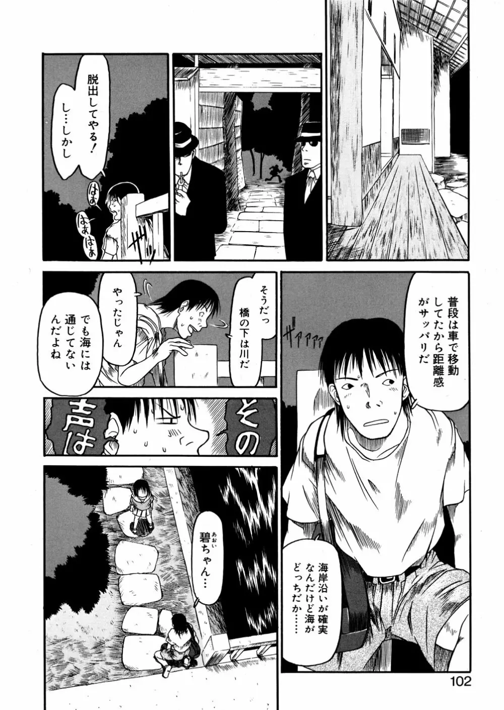 あ、ちっちゃいね Page.102