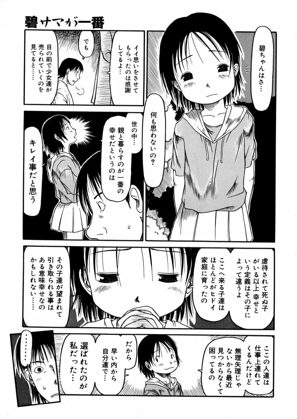 あ、ちっちゃいね Page.103