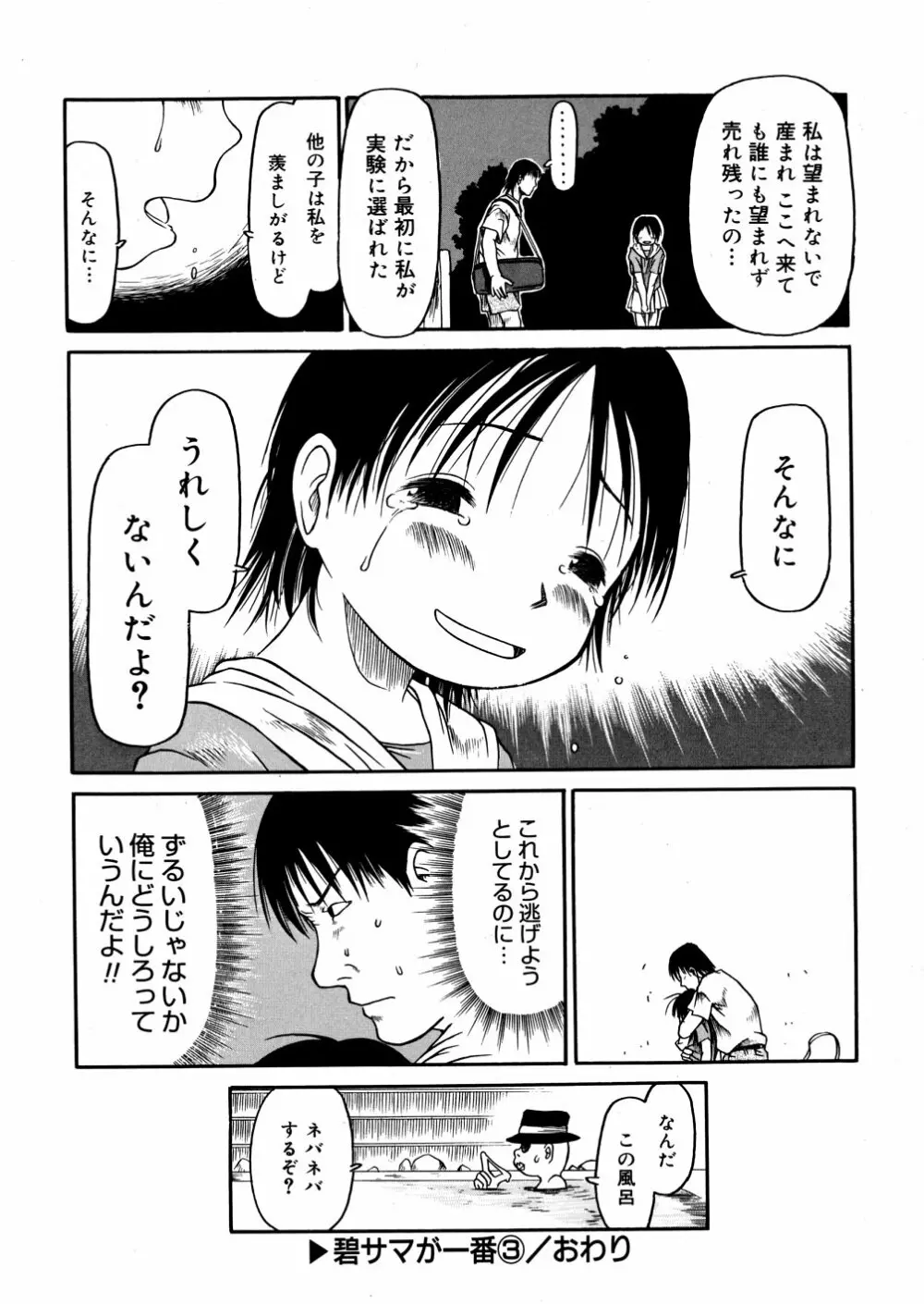 あ、ちっちゃいね Page.104