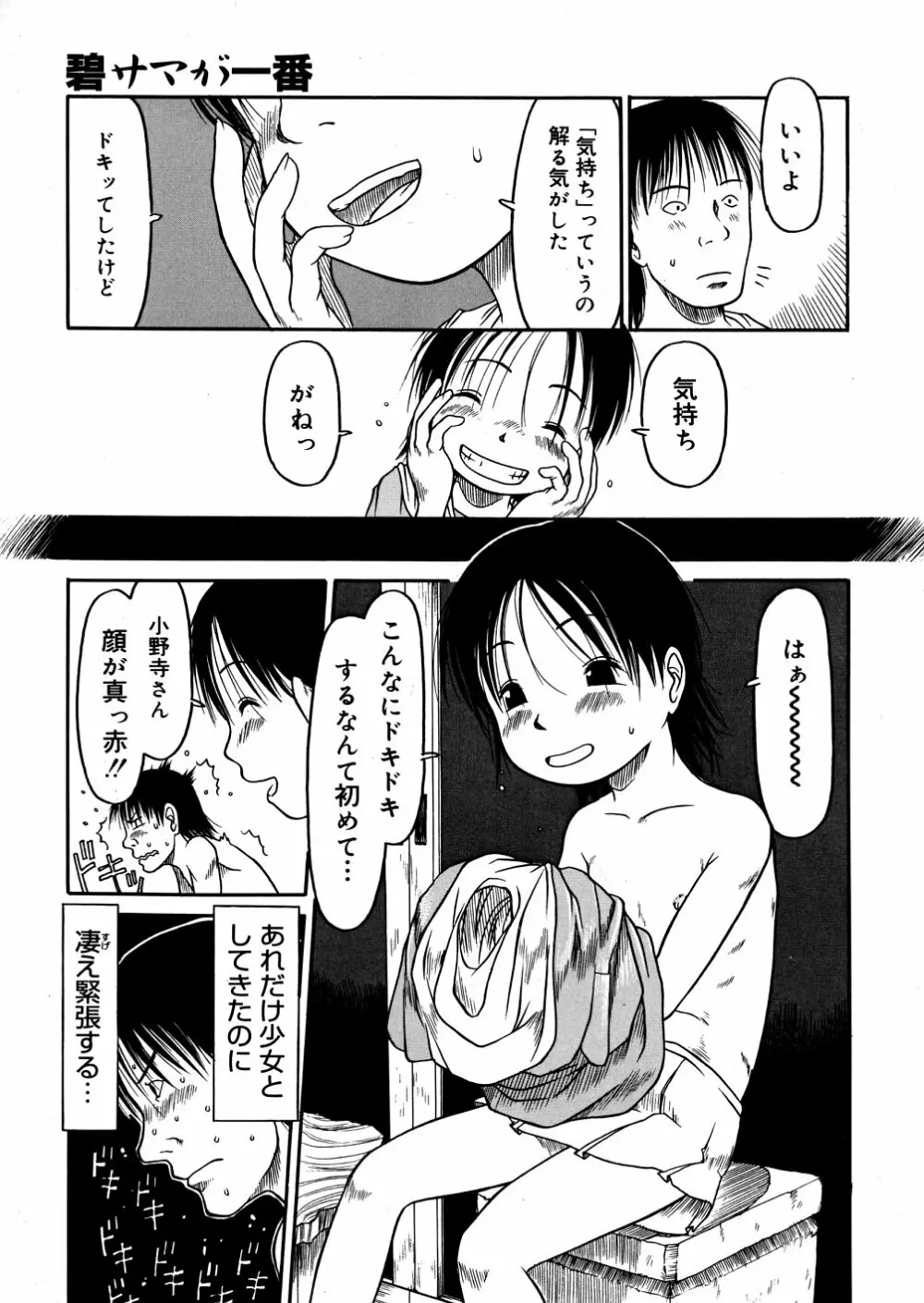 あ、ちっちゃいね Page.109