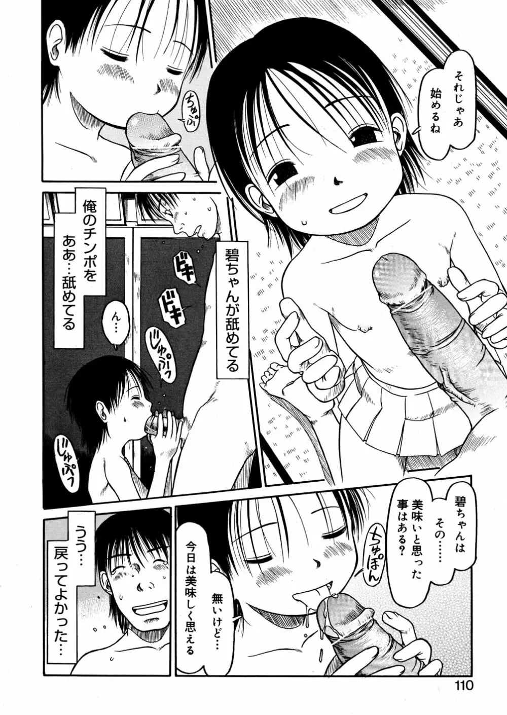 あ、ちっちゃいね Page.110