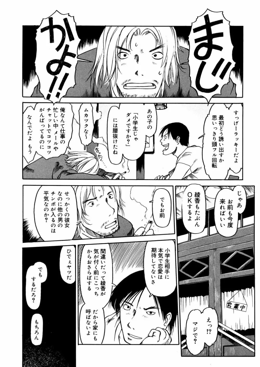 あ、ちっちゃいね Page.12