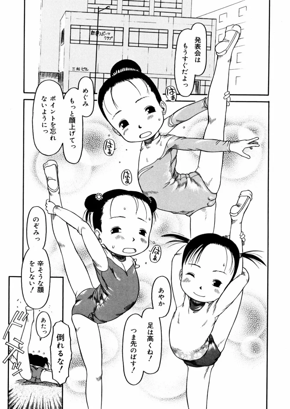 あ、ちっちゃいね Page.121