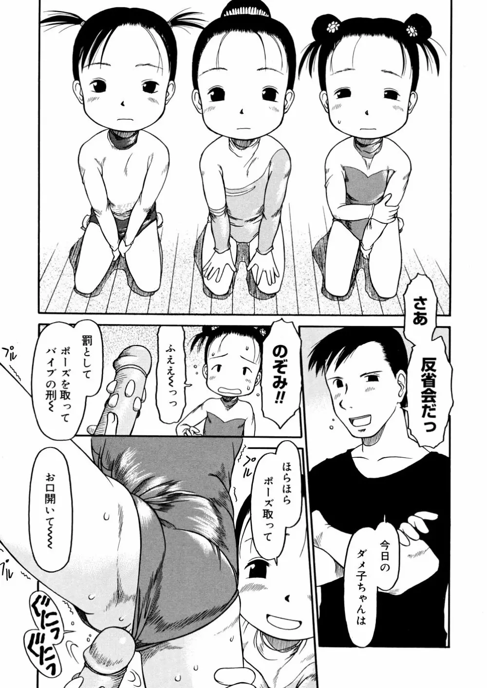 あ、ちっちゃいね Page.123