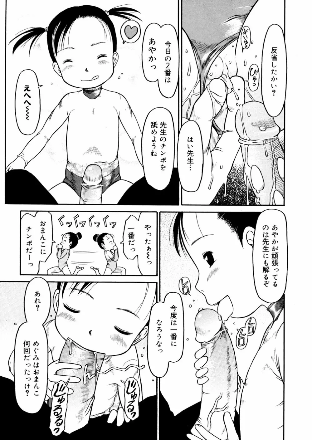 あ、ちっちゃいね Page.127