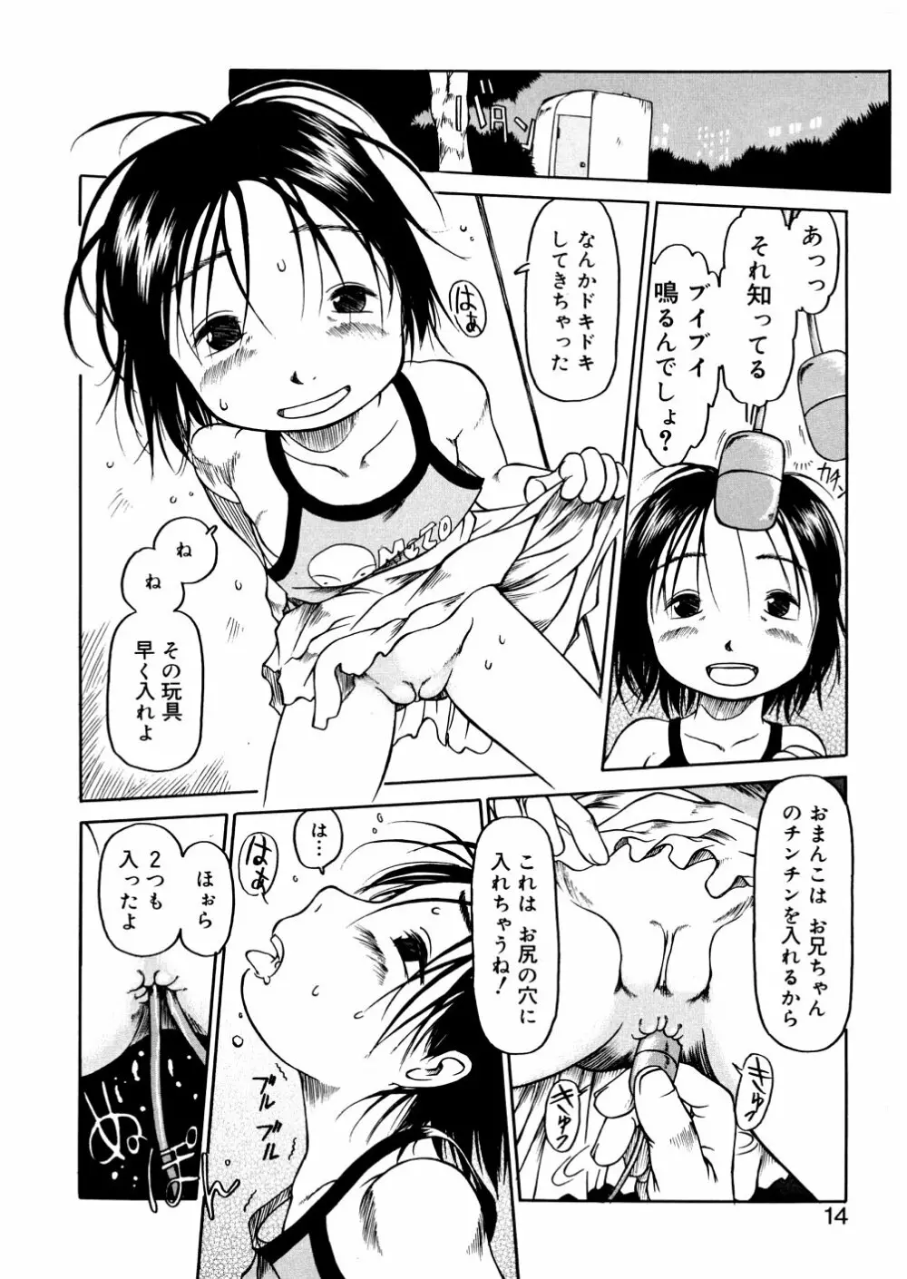 あ、ちっちゃいね Page.14