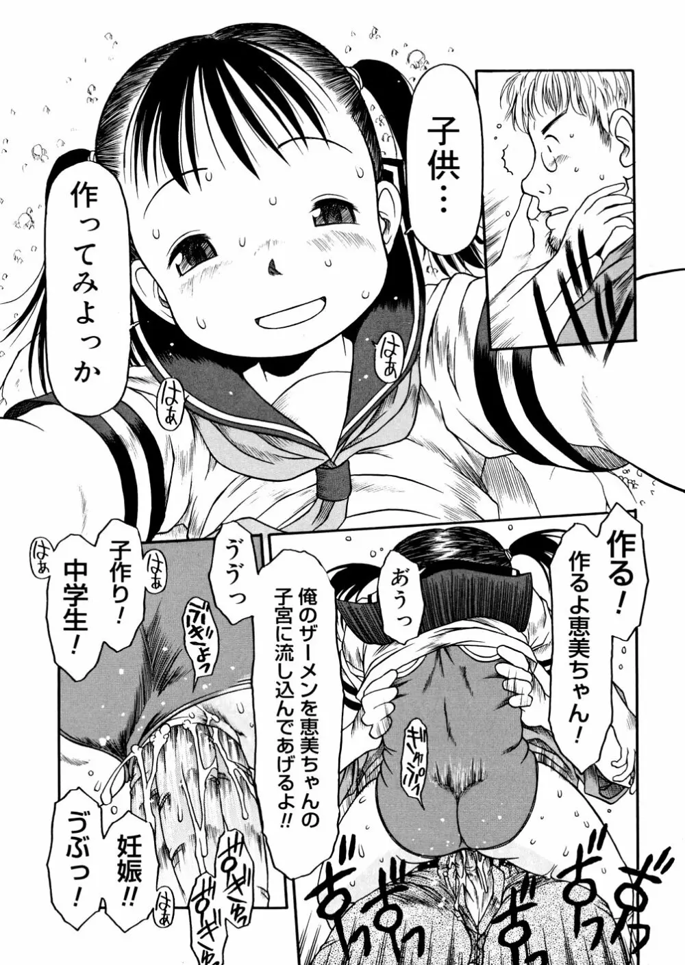 あ、ちっちゃいね Page.150