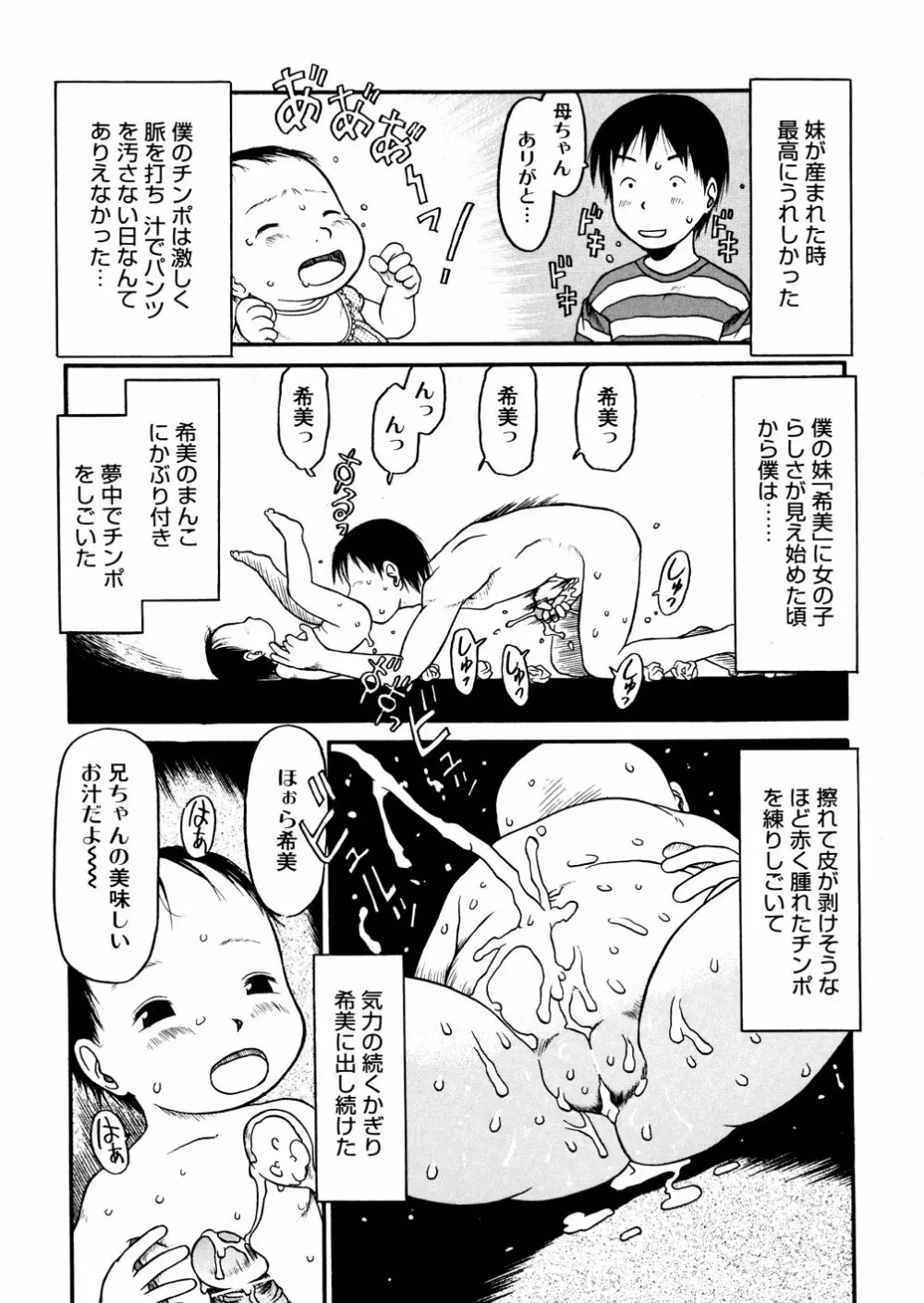 あ、ちっちゃいね Page.154