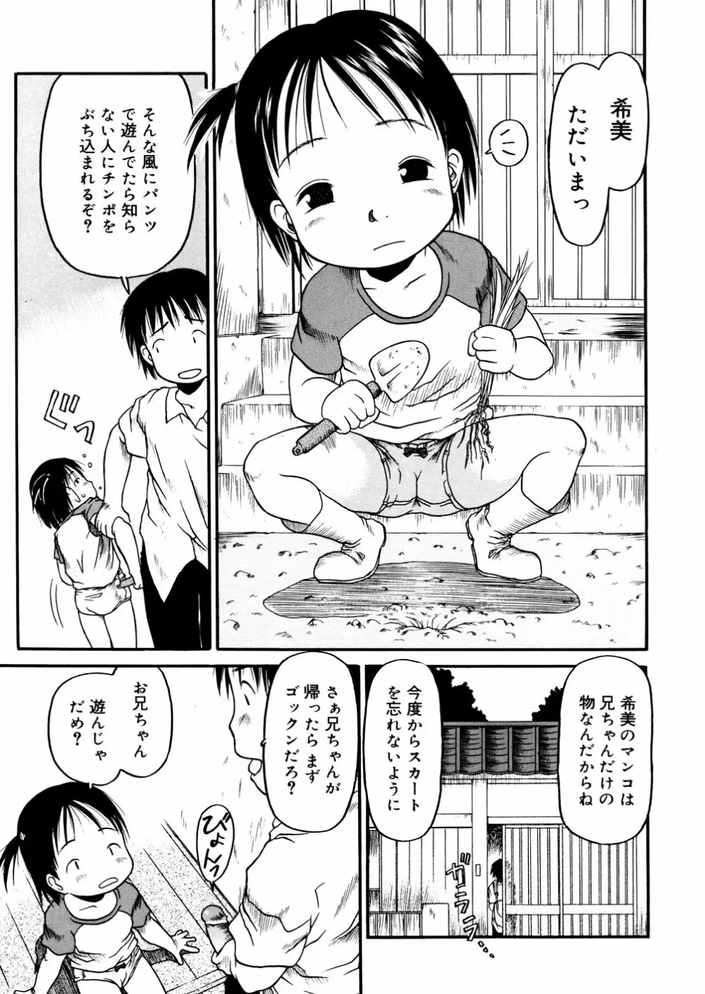 あ、ちっちゃいね Page.159