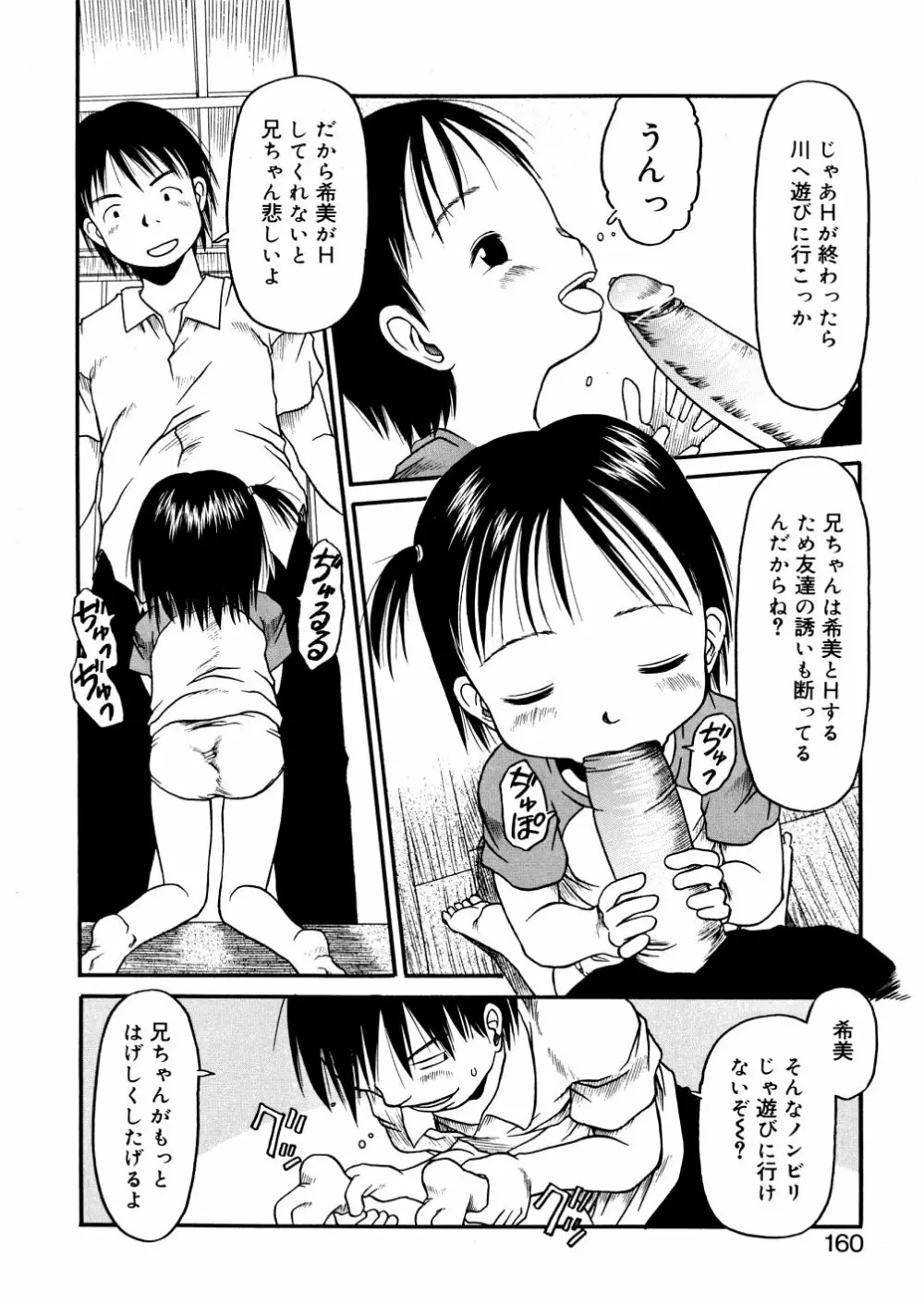 あ、ちっちゃいね Page.160