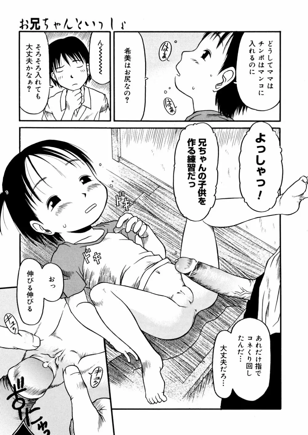 あ、ちっちゃいね Page.163