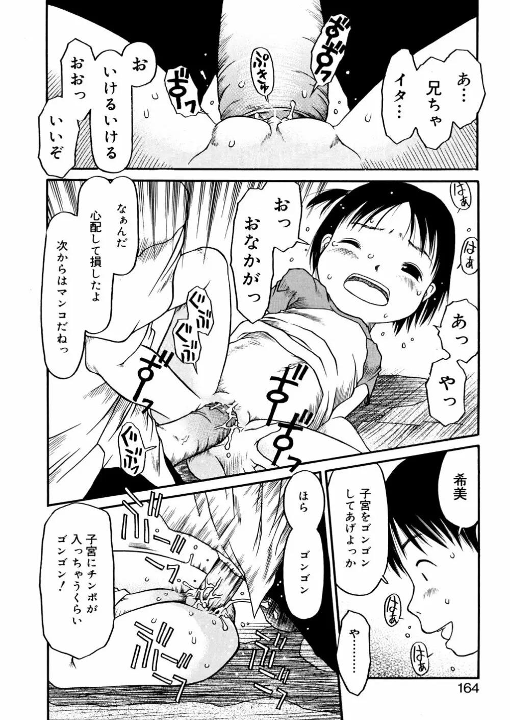 あ、ちっちゃいね Page.164