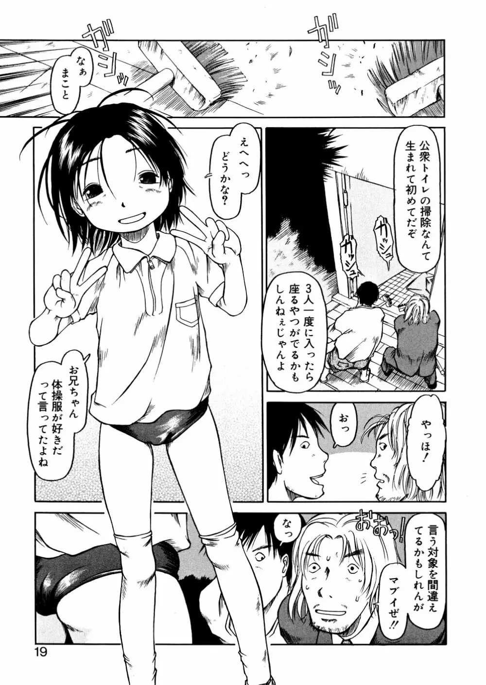 あ、ちっちゃいね Page.19