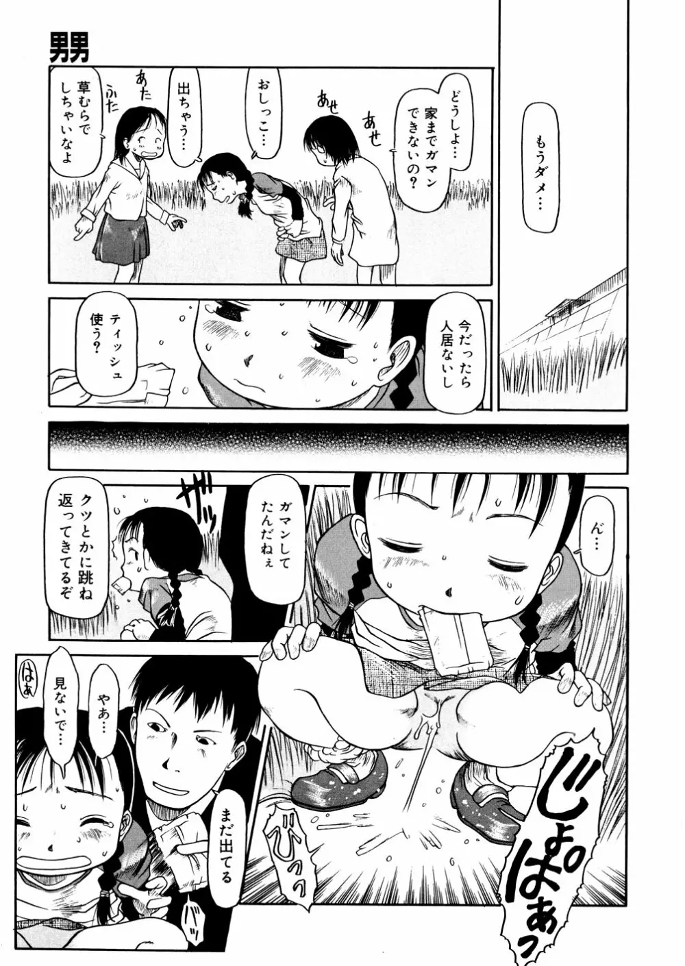 あ、ちっちゃいね Page.27