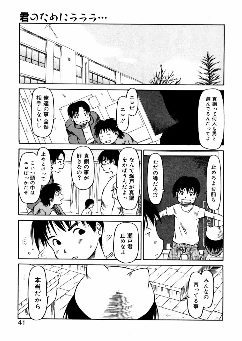 あ、ちっちゃいね Page.41