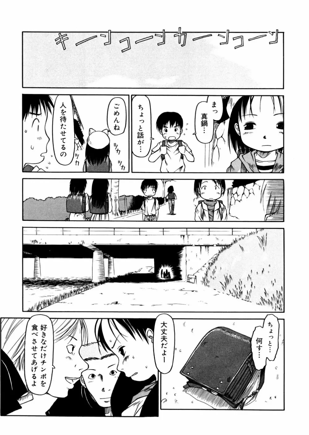 あ、ちっちゃいね Page.53